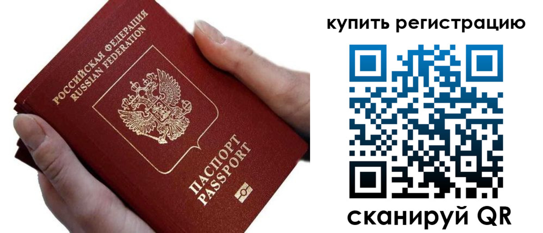 прописка для работы в Котласе