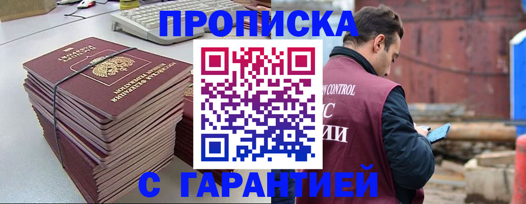 временная прописка в Котласе