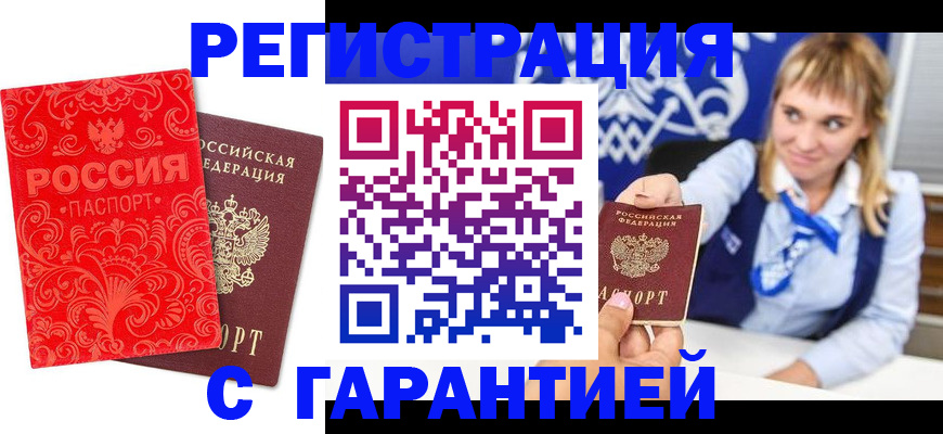 прописка гарантия в Котласе