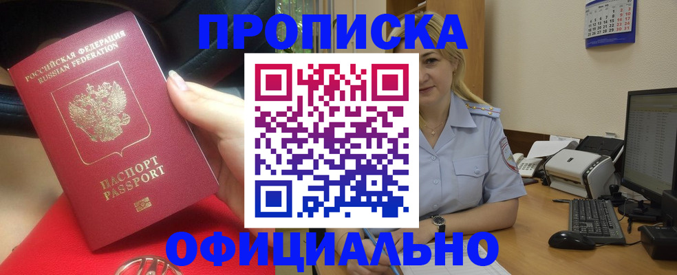 прописка законно в Котласе