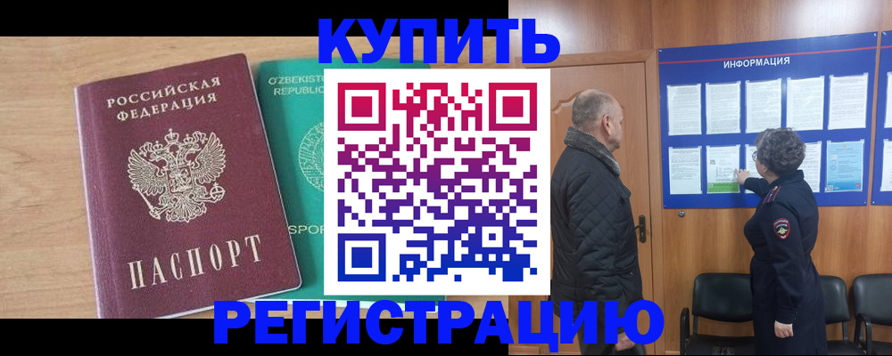 прописка регистрация в Котласе