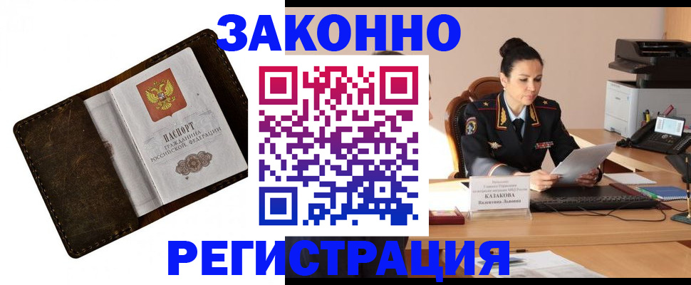 временная регистрация недорого в Котласе