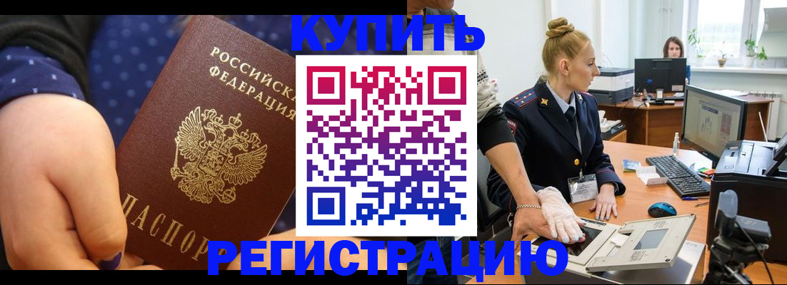 прописка штамп в Котласе